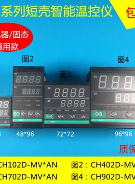 短壳数显智能温控仪PID控制 CH102 CH702 CH402继电器固态双输出