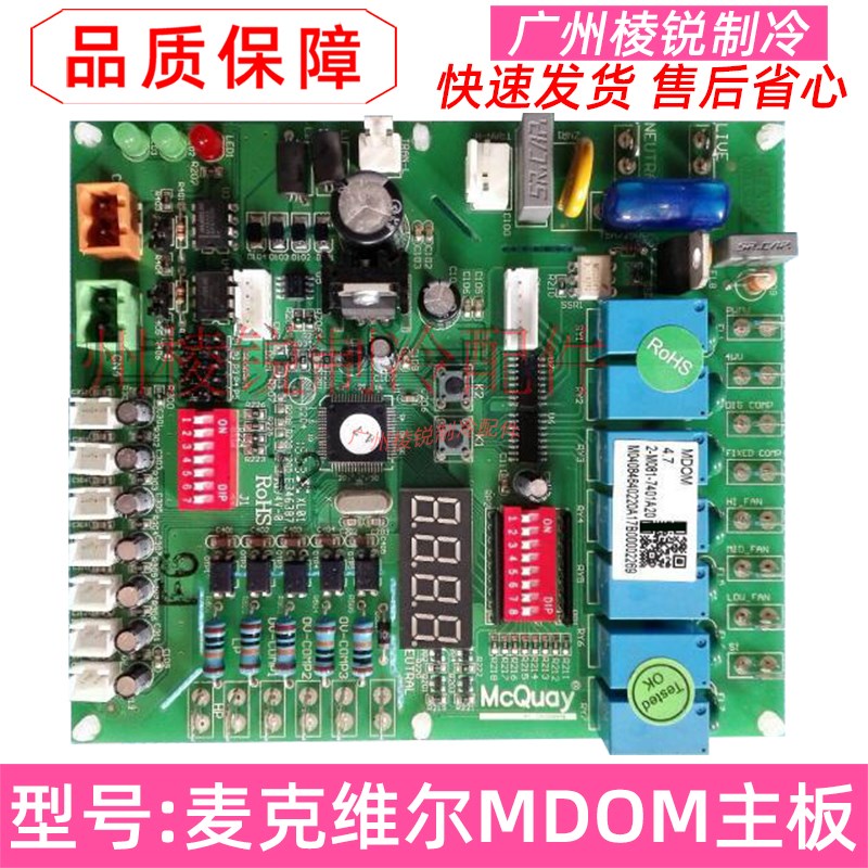 麦克维尔中央空调全新原厂主板MDOM电脑板控制板