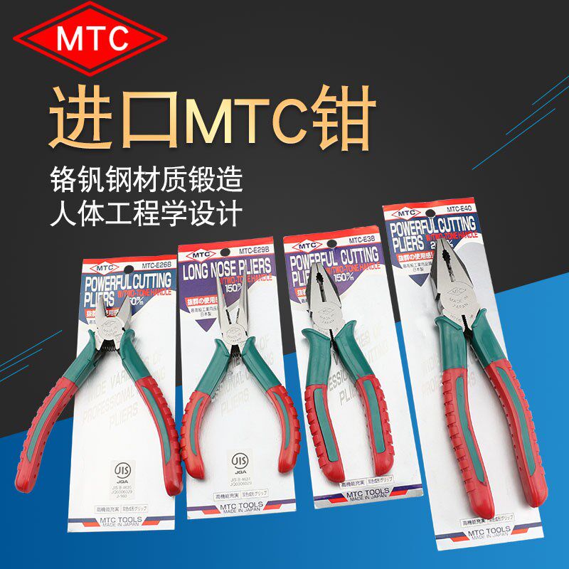 日本MTC进口双色柄工业级老虎钳多功能尖嘴钳斜嘴钳钢丝平口剪钳