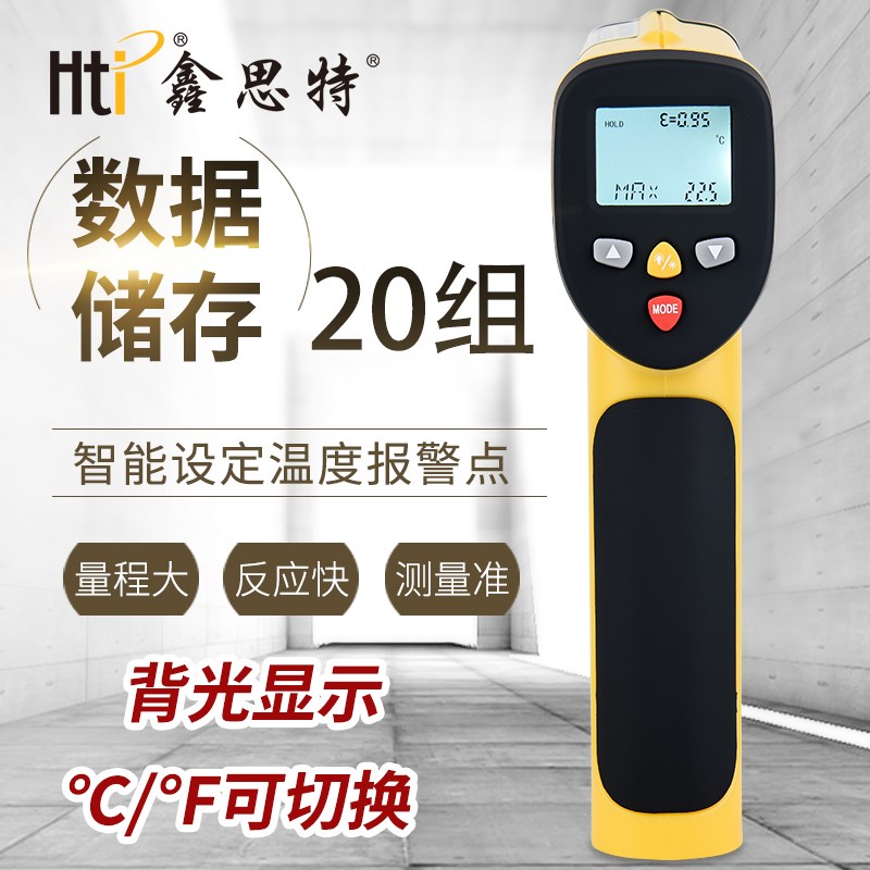 鑫思特红外线工业测温枪厨房家用电子数显测温仪高精度油温空调