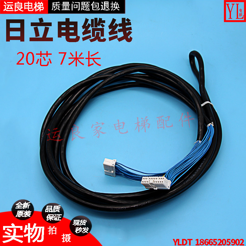 日立电梯操纵箱P6线7米双头电缆线20芯*0.75轿顶插接转接线过江缆