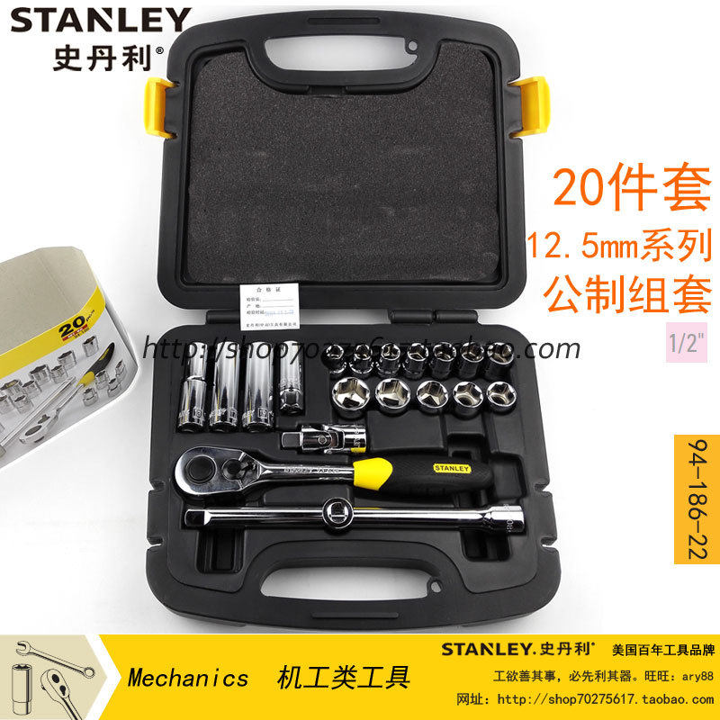 STANLEY史丹利 20件套12.5MM系列公制组套94-186-22 套筒扳手套装