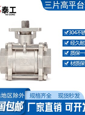 三片式球阀高平台304不锈钢3PC丝扣焊接1寸2寸dn15/20/25气动阀门