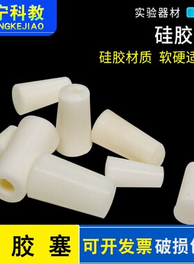 硅胶塞 试管塞锥形瓶塞烧瓶塞 水管塞地沟塞子密封塞硅胶闷头堵头