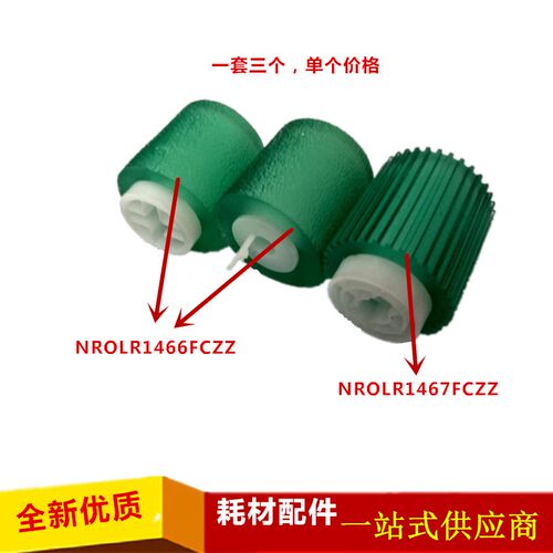 夏普AR M 550N 620N 700U 623 555 625S 753纸盒搓纸轮 牛筋带芯