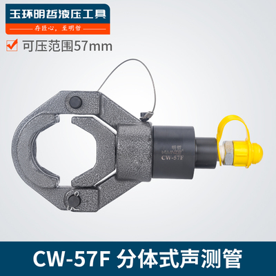 明哲CW-57F分体式声测管液压钳桩基桥梁不锈钢管卡压钳50 54 57