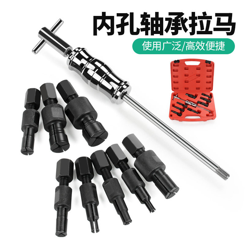 九件内轴承拉马拔出器拆卸内轴承拉码取出器内孔培林滑锤组拔轮器