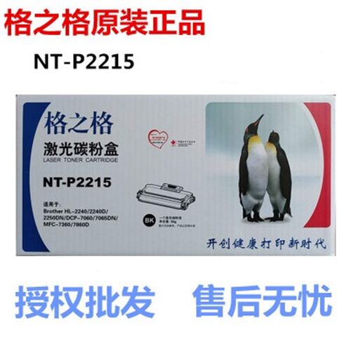 格之格NT-P2215 适用兄弟tn-2225粉盒 2240 7060 7360 7470 7057