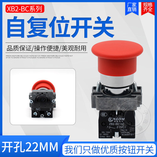 正品品质金属型蘑菇头按钮 XB2-BC31C 自复位大头按钮开关