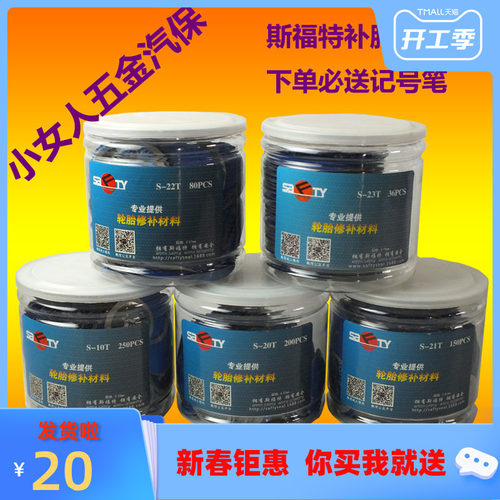 斯福特补胎胶片汽车轮胎真空胎补片冷补胶片内胎补胎冷补胶皮包邮