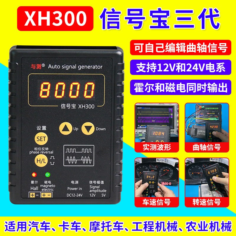 汽车信号发生器传感器模拟盒曲轴信号电脑维修检测仪跑表器信号宝