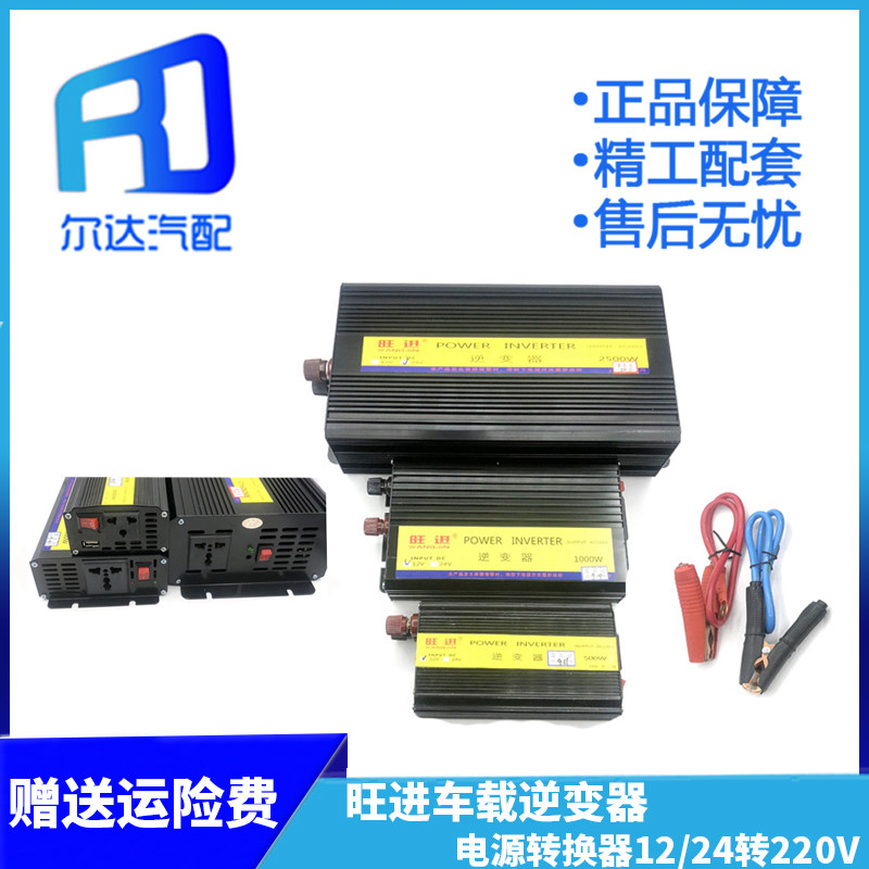 旺进车载逆变变器 12V/24v转220V 直流变交流逆变车载电源转换器