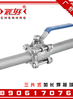304不锈钢三片式加长对焊球阀 Q61F-16P焊接阀门4分6分1寸2寸DN15