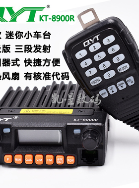 QYT-KT8900R 迷你小车台双段车载台对讲机车台 吉姆尼电台 UV车台