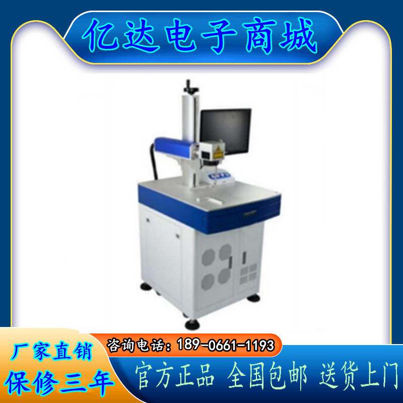 激光打标机镭雕机手机壳紫光雕刻机标牌铭牌金属刻字机打码机包邮
