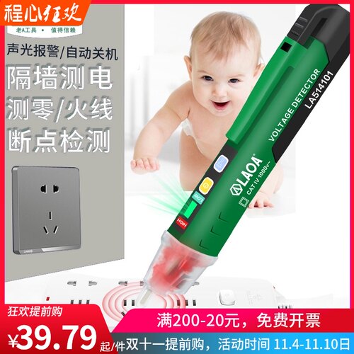 老A 智能感应电笔 90-1000V电工测电笔 数显电线路线检测断线笔