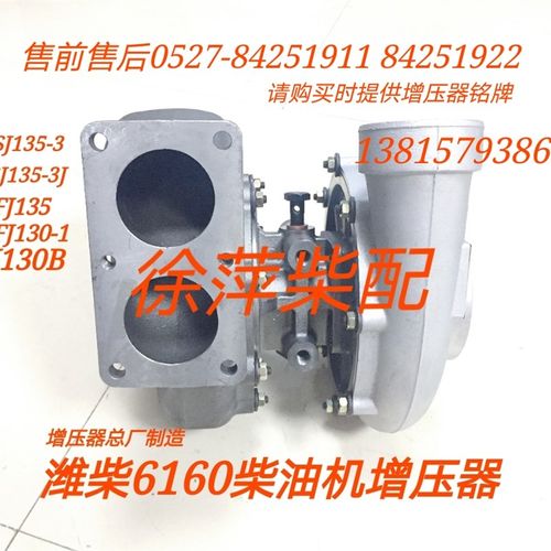 H130A/36潍坊WHM6160涡轮增压器H130A/22潍坊160增压器1000967071