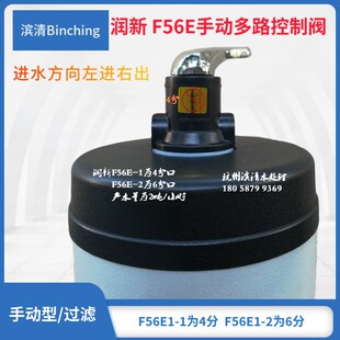 特惠 润新F56E1多路阀 手动过滤型1-2吨 6或4分口 小型净水机适用