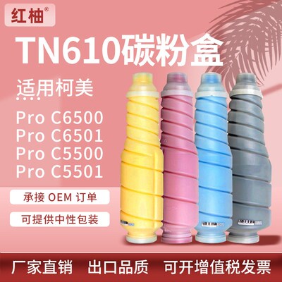适用柯美TN610粉盒美能达C6500 6501墨盒Bizhub C5500 5501碳粉盒