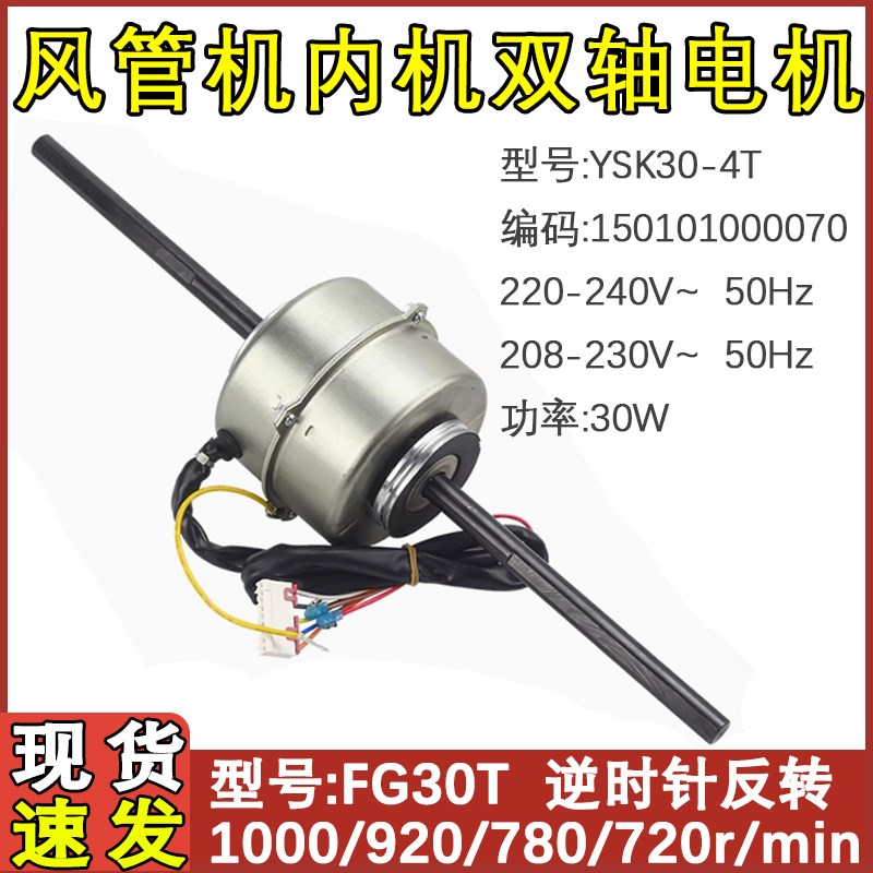 适用于格力风机盘管内机电机FG30T YSK30-4T1 替用FG30E 铜线反转