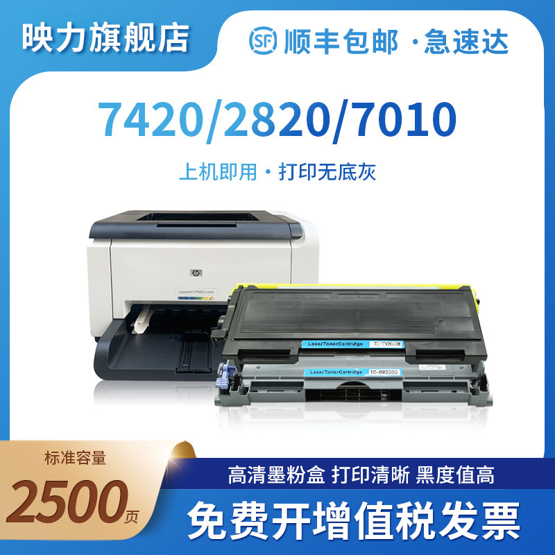 适用兄弟TN2050粉盒DPC7010联想m7020 Fax2820 2020 MFC7420硒鼓7