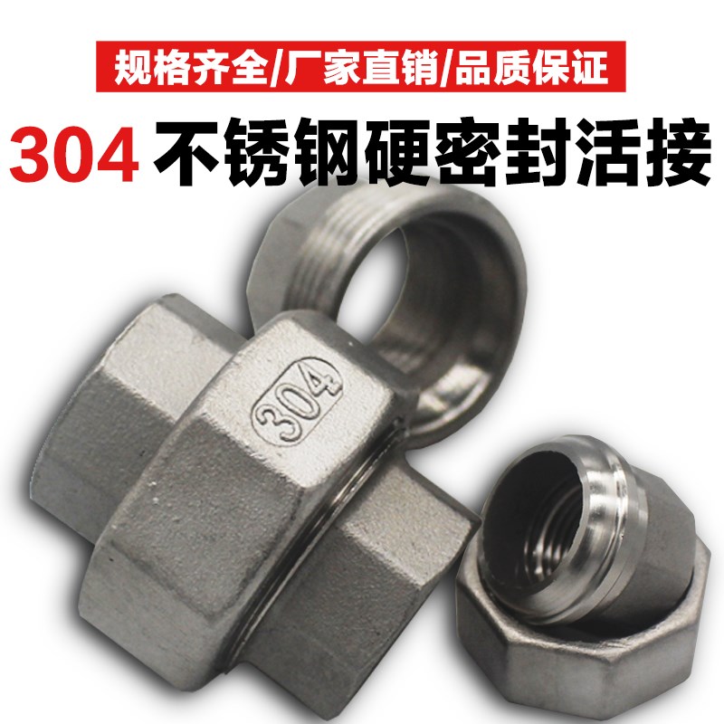 304不锈钢活接硬密封球面活接头316L锥面油壬油拧内丝接头4分6分