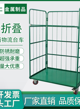 折叠物流台车仓储笼快递周转车装卸车洗衣笼车布草搬运工具手推车