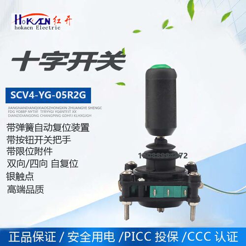 带按钮型十字开关SCV4-YQ-05R2G双向四向万向自复位360度主令摇杆