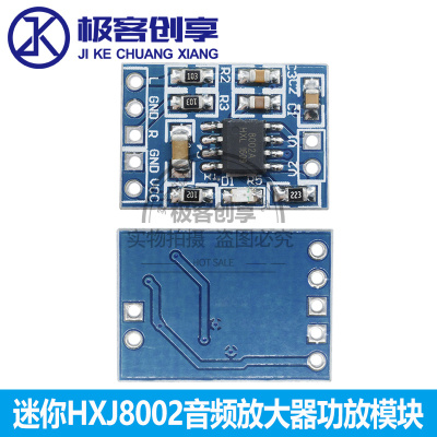HXJ8002 迷你 功放模块 音频放大器模块