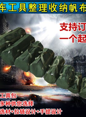 可定做订作圆形帆布工具包卡车帆布袋收纳袋随车杂物工具桶包拉链