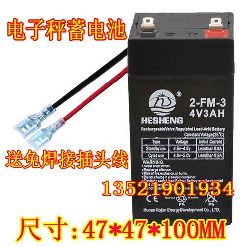 HESHENG电池 2-FM-3 4V3AH蓄电池电子称电池台秤吊钩秤计价秤电瓶