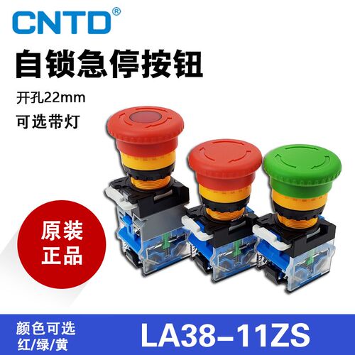 昌得LAY8带灯急停开关蘑菇头自锁按钮LA38-11ZS紧急电源停止22mm