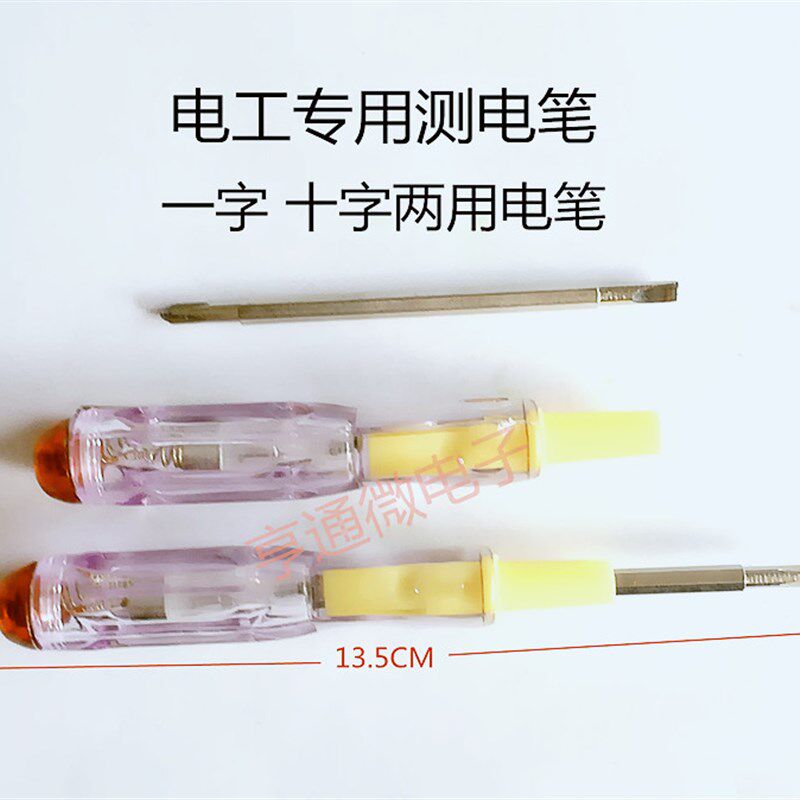 双头两用电工测电笔螺丝刀 交流100V-380V带指示灯缧丝刀测电笔