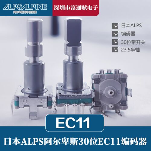 日本ALPS阿尔卑斯EC11-30位编码器23.5半轴60-5C原装进口金属旋钮