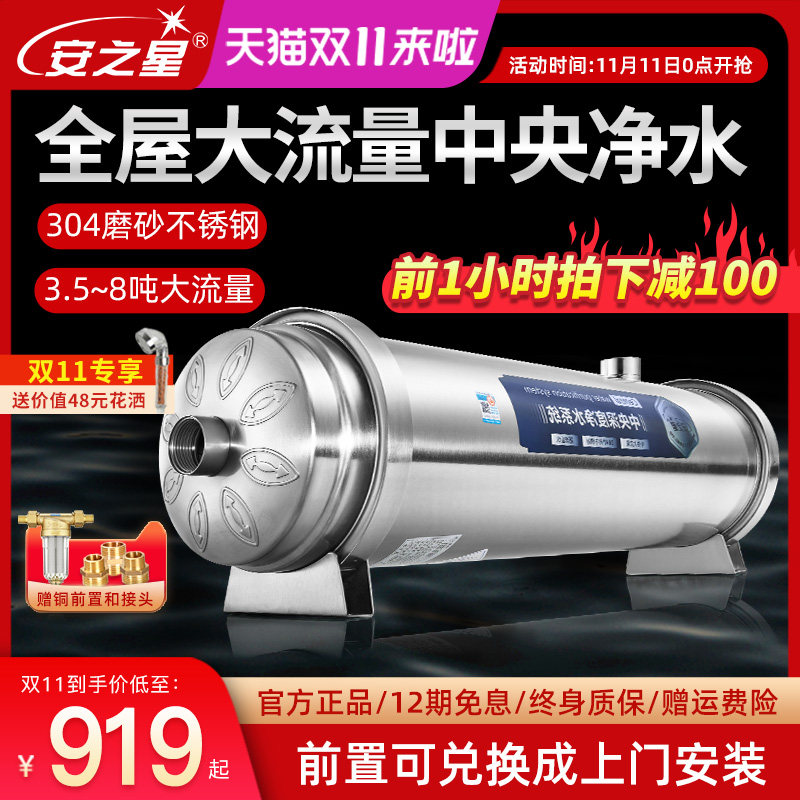 安之星全屋净水器家用直饮中央大流量净水机不锈钢自来水过滤器