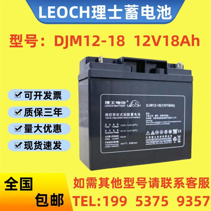 LEOCH理士蓄电池DJW12-18现货包邮12V18AH消防/电梯/UPS电源专用
