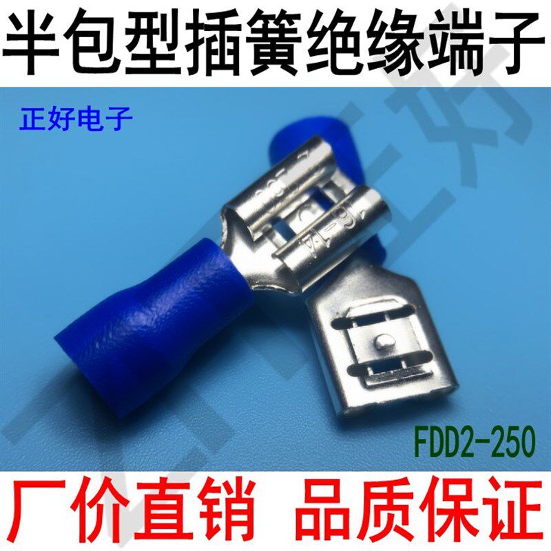 冷压端子 FDD2-250母预绝缘 6.3插簧冷压接线端子 一包1000个