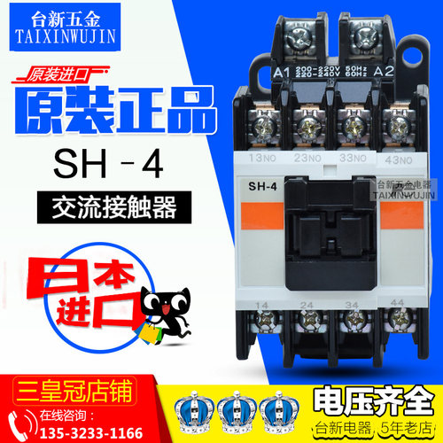 原装正品富S士中间继电器 SH-4 2开2闭 3开1闭 4常开10A 220 110V