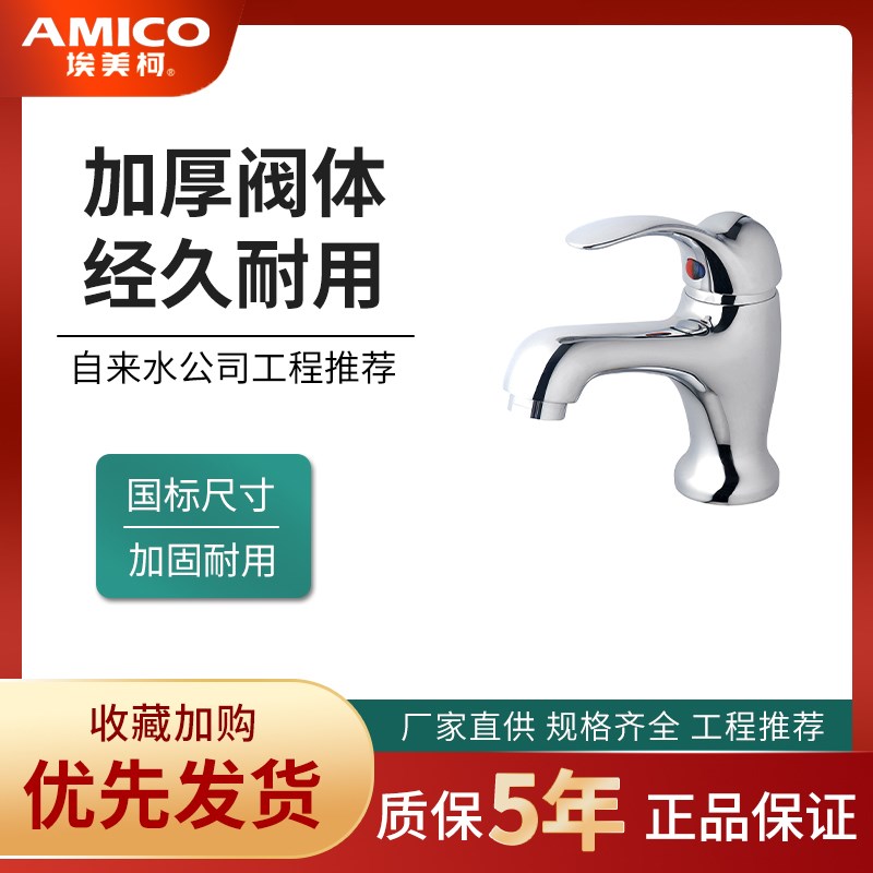 正品埃美柯MD813全铜卫生间台盆洗脸盆雾状防溅冷热水龙头单孔盆