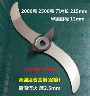 中药材粉碎机刀片 高速多功能粉碎机刀片2000g/2500克打粉机刀片