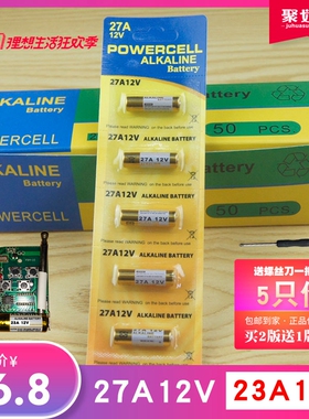 27A12V电池 23A12V库卷闸卷帘门a27s l828摩托汽车遥控器小电池