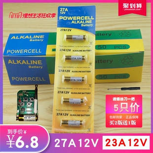 27A12V电池 23A12V库卷闸卷帘门a27s l828摩托汽车遥控器小电池