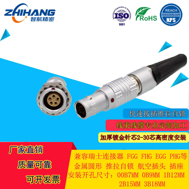 智航精密双键位30度连接器FGA EGA 0B 1B4芯航空插头插座厂家直销