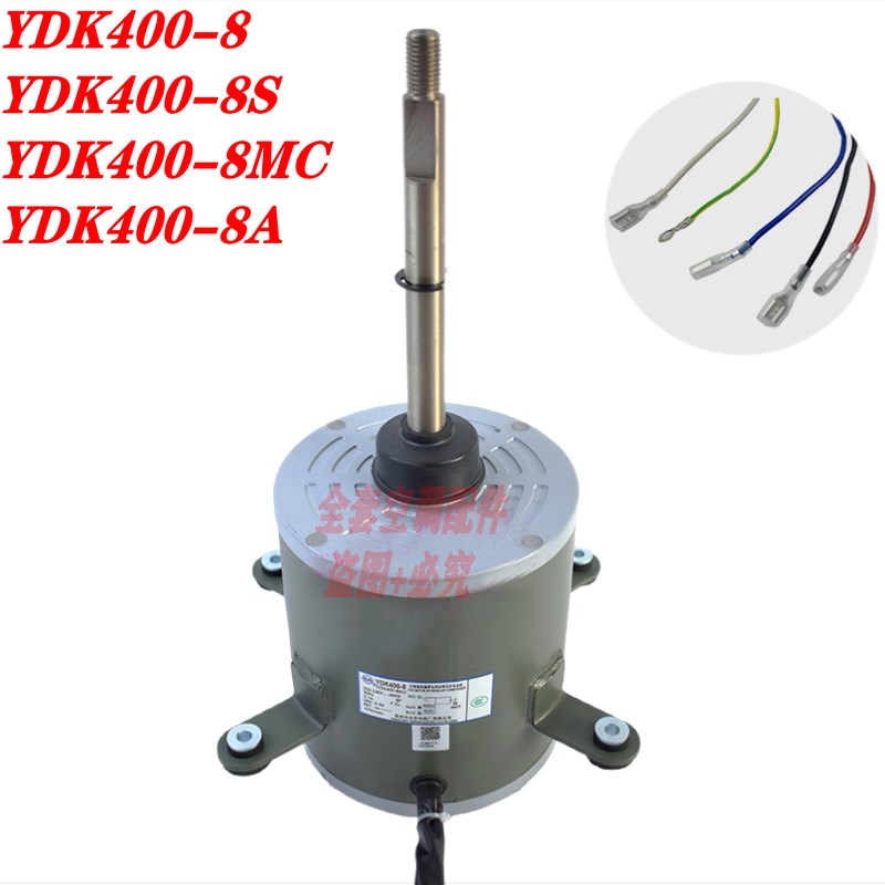 全新美的空调外电机空调配件YDK400-8 YDK400-8S YDK400-8A