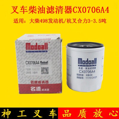 叉车柴油滤芯器柴油格CX0706A4燃油滤芯器配CA498适用杭叉合力3吨