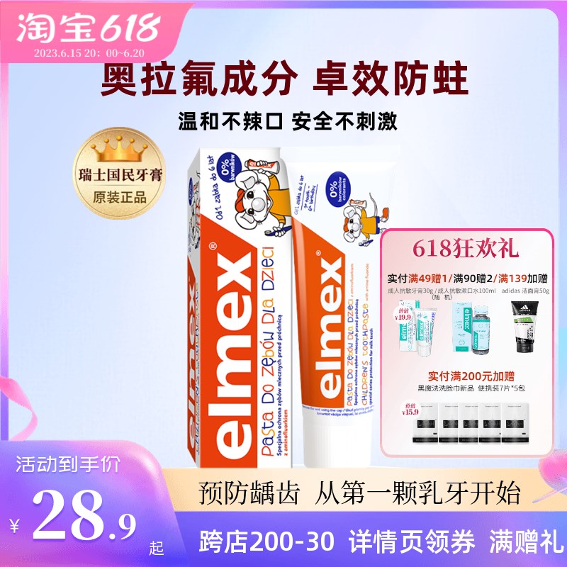 瑞士elmex艾美适儿童牙膏0到3岁0-3-6岁含氟防蛀宝宝婴儿牙刷护理