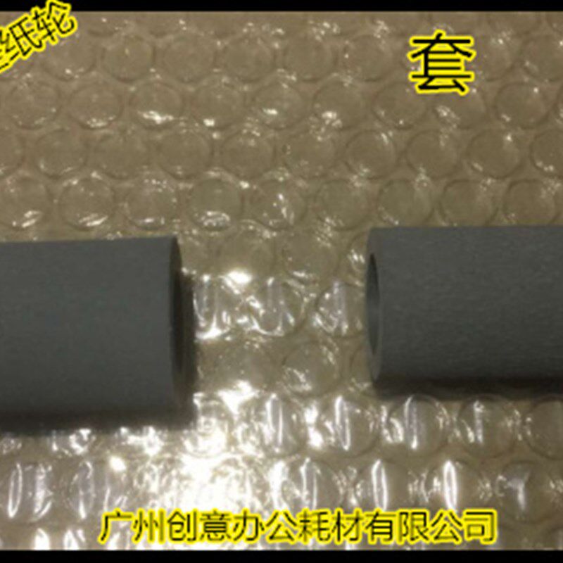 JKP施乐560 550 570 7780 5580 6680 700 J75 7665进稿器搓纸轮套