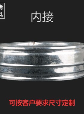 白铁皮风管接头风管内接通风管道配件可定做镀锌风管内接100mm