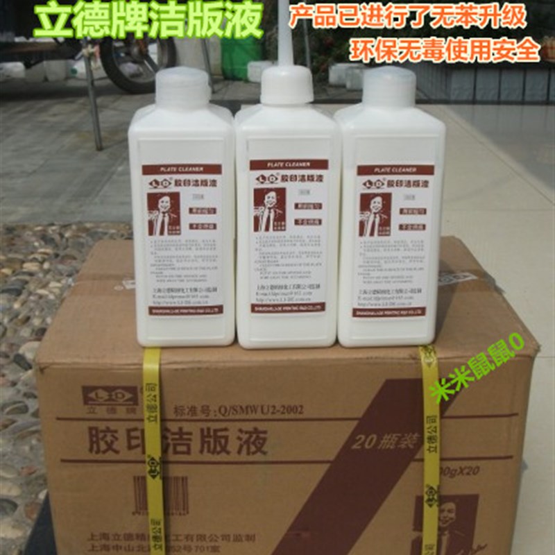有发票印刷CTP版PS版洁版液胶印立德牌20瓶包邮闪电发货送到您家