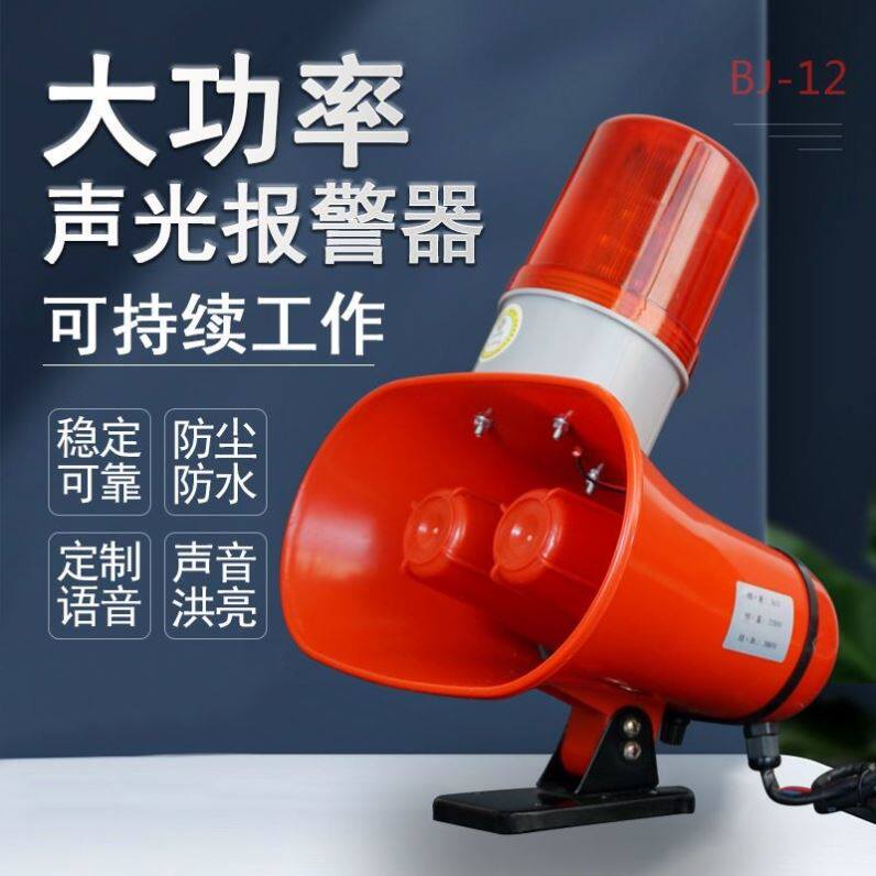 声光报警器BJ-12消防起重机港口高分贝双喇叭工业一体大功率语音